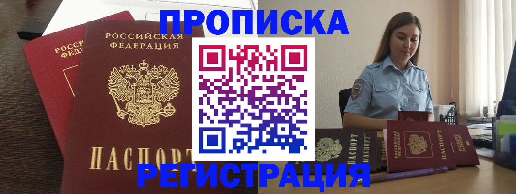 прописка для кредита в Камне-на-Оби