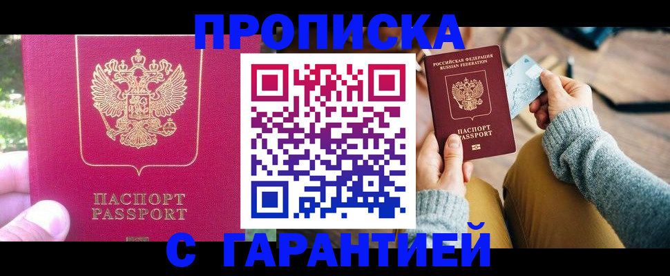 временная регистрация для школы в Камне-на-Оби